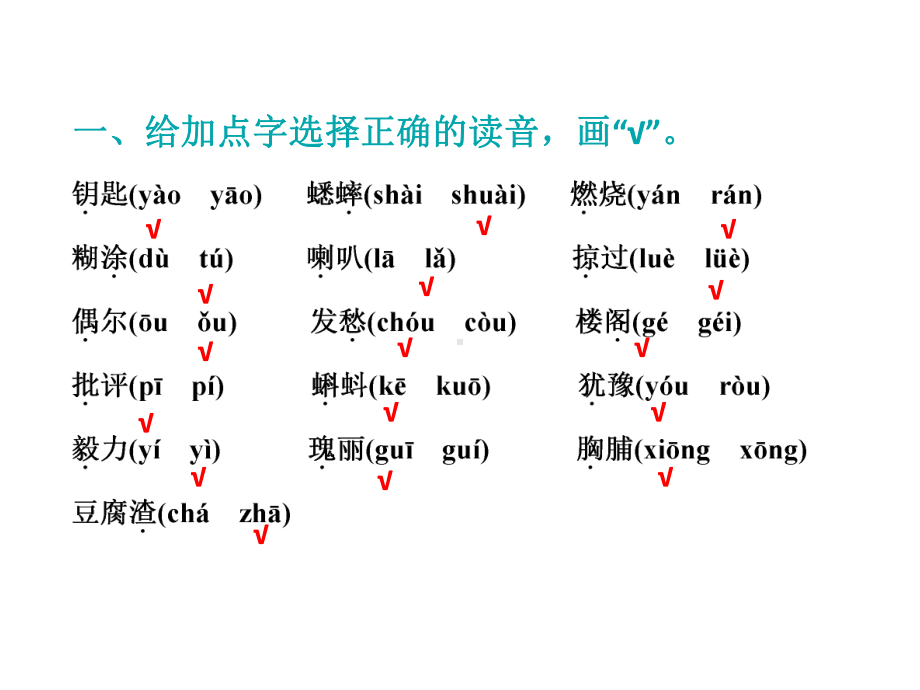 三年级上册语文课件-期末专题复习-字词ppt课件-人教部编版.pptx_第2页