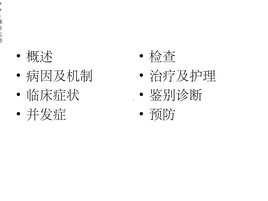 坏死性筋膜炎.ppt_第2页