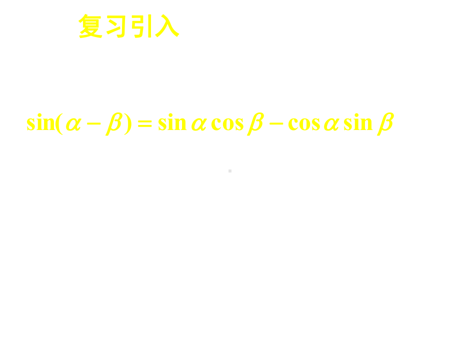 二倍角的正弦、余弦、正切公式省一等奖课件-2.ppt_第3页