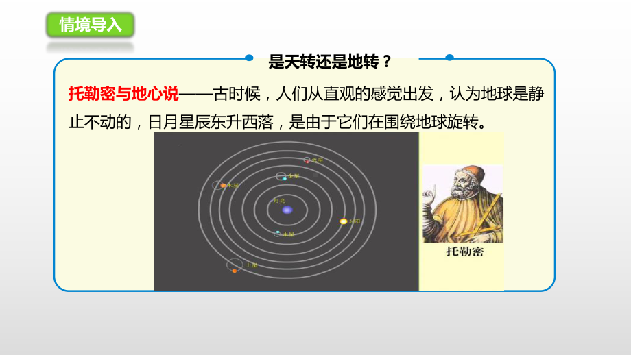 人教版七年级地理上册课件：12地球的运动(共23张)(同名1590).ppt_第2页