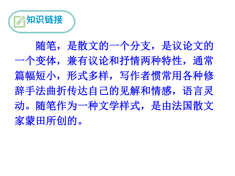 人教部编版八年级上册16《散文二篇》公开课课件.ppt_第2页