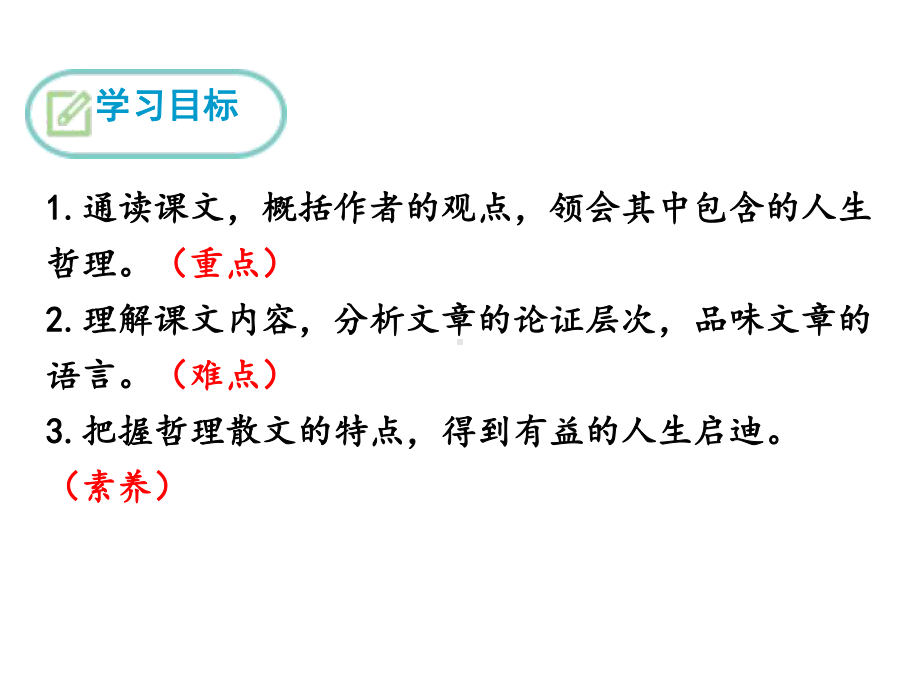 人教部编版八年级上册16《散文二篇》公开课课件.ppt_第3页