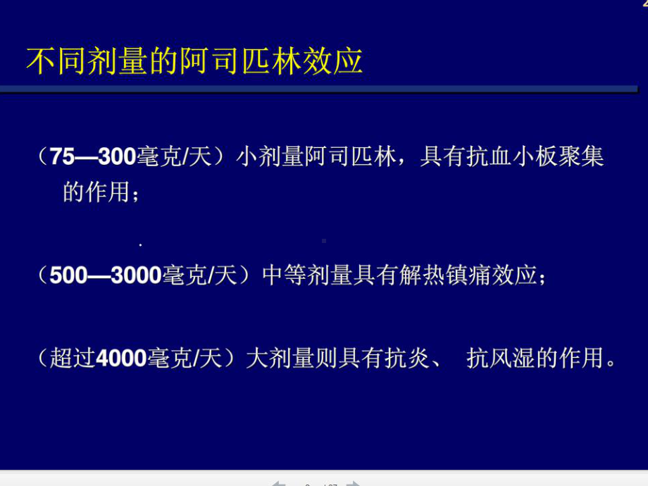 阿司匹林应用及注意事项课件.pptx_第2页