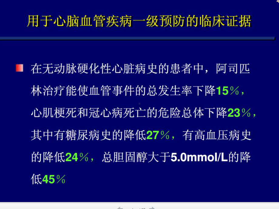 阿司匹林应用及注意事项课件.pptx_第3页