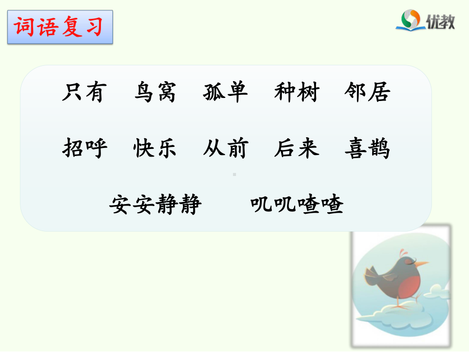 《树和喜鹊》名师课件1(第二课时)2.ppt_第2页