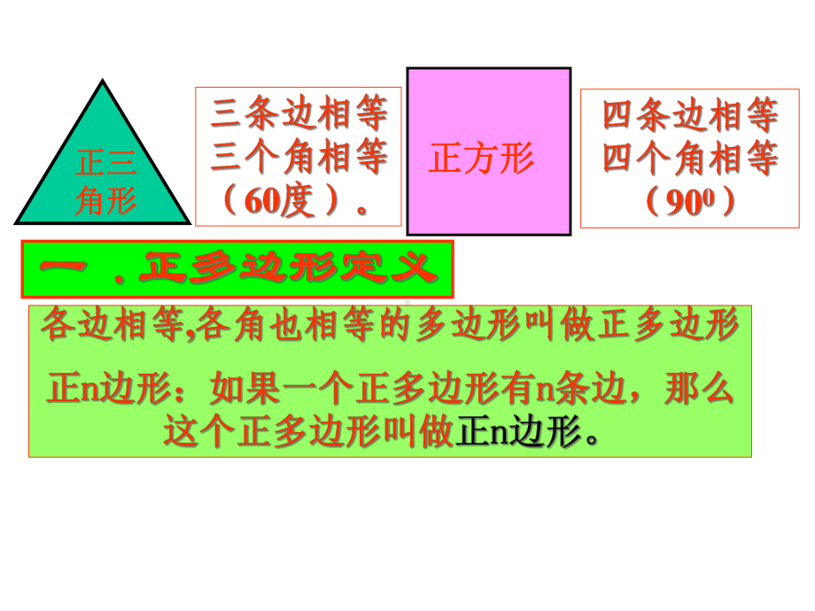 正多边形和圆(华师版)课件.ppt_第2页