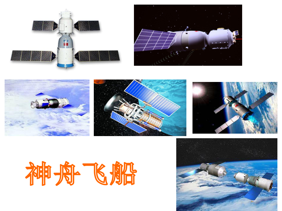 五年级上册美术飞向太空沪教版.pptx_第3页