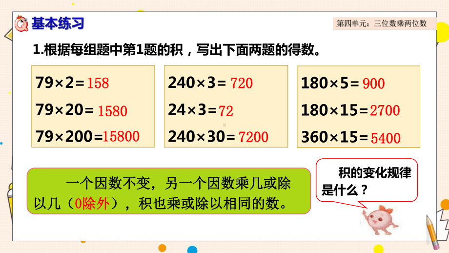 新人教版小学四年级数学上册第四单元《练习九》课件.pptx_第2页