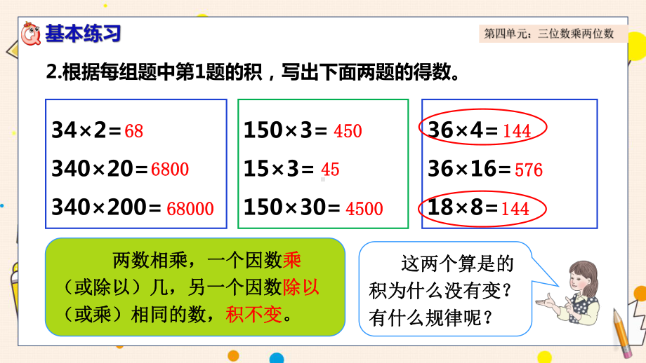 新人教版小学四年级数学上册第四单元《练习九》课件.pptx_第3页