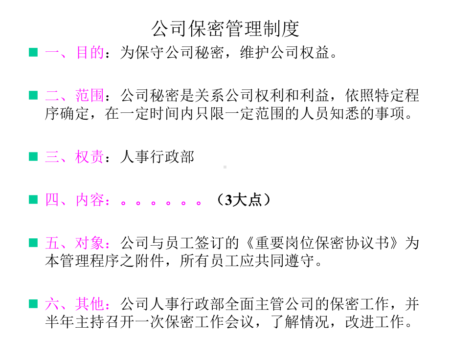 人力资源培训员工基本素质培训.ppt_第2页