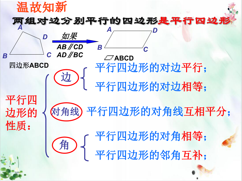 人教版矩形的性质课件新.ppt_第1页