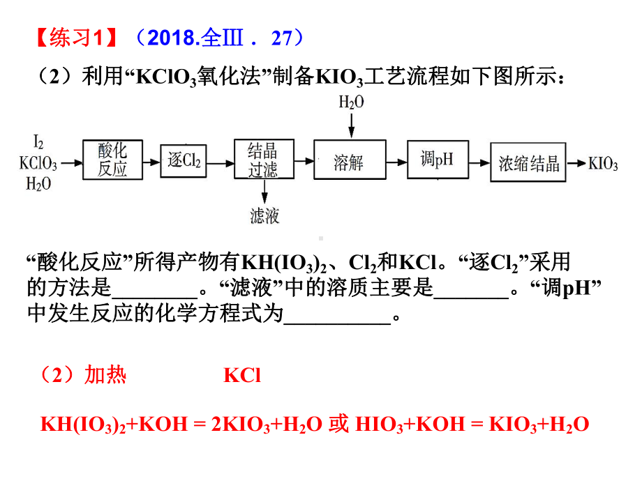 四川省2020届高三化学一轮复习专题课件：工业流程题(共21张).ppt_第2页