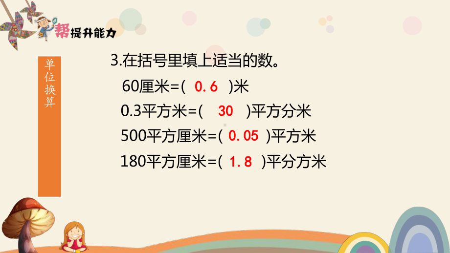 五年级数学上册单元拓展课件第6单元多边形的面积(冀教版).pptx_第3页