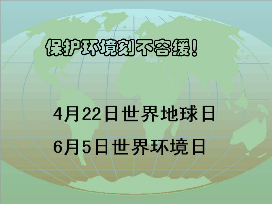 湘教版高中地理选修6环境保护课件环境概述课件5.ppt_第3页