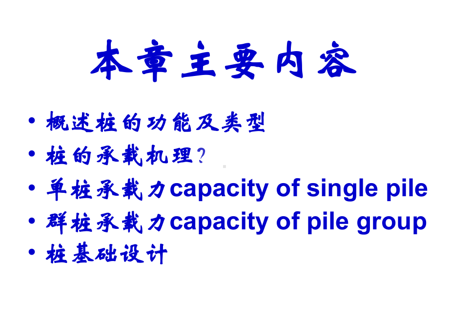 《桩基础知识培训》.ppt_第2页