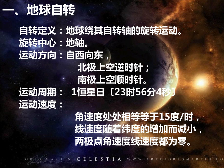 《地球运动意义》课件2.ppt_第2页