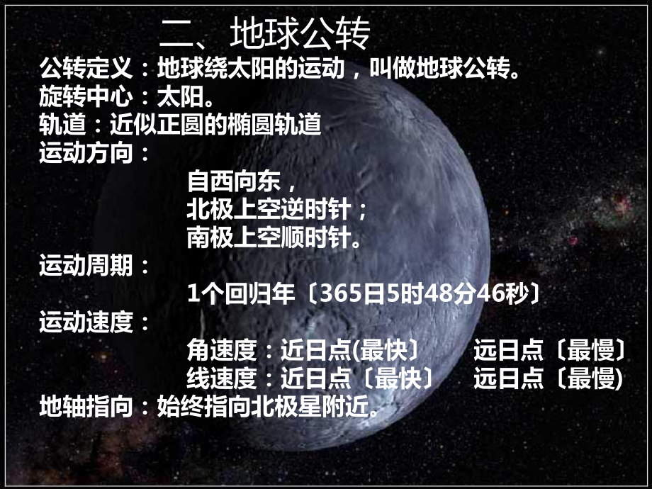 《地球运动意义》课件2.ppt_第3页