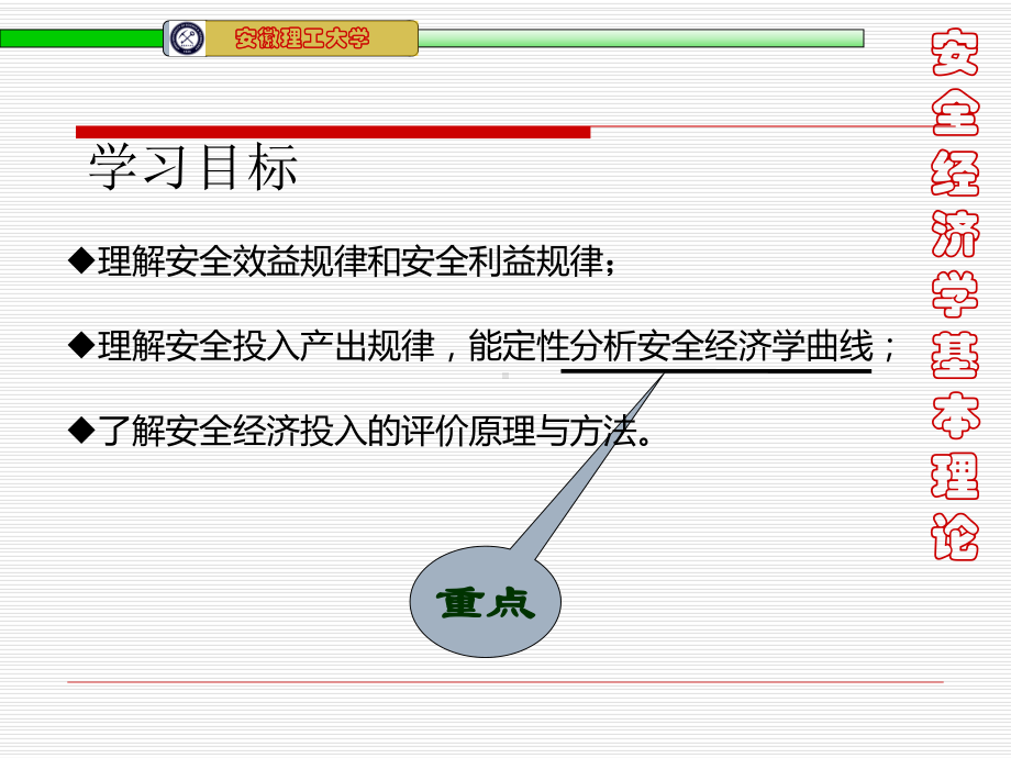 安全经济学基本理论课件.ppt_第2页