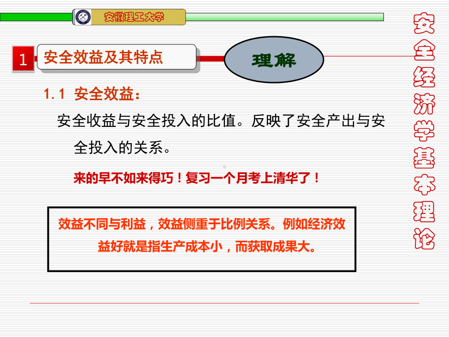 安全经济学基本理论课件.ppt_第3页