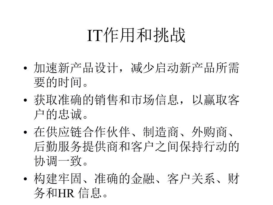 四通管理软件制造业解决方案v1.0-.pptx_第2页