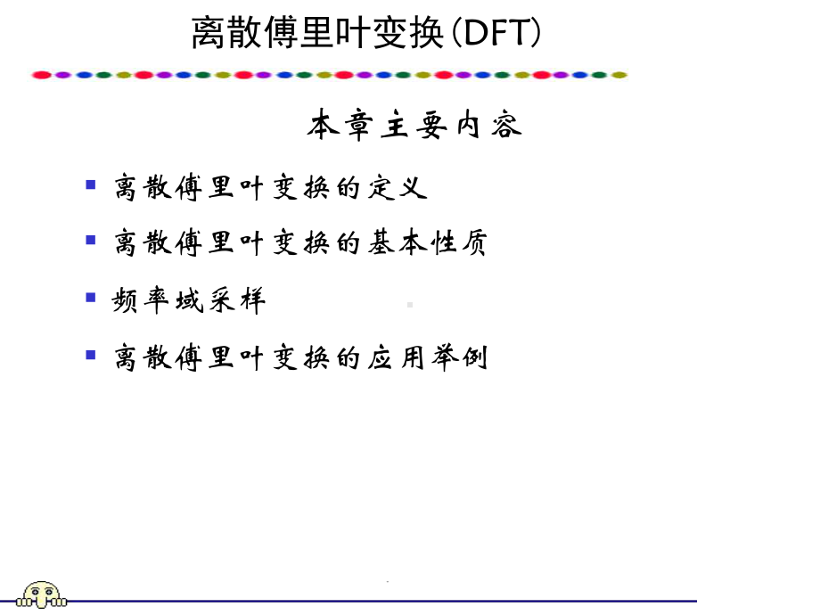 《数字信号处理教学课件》dsp3.ppt_第1页