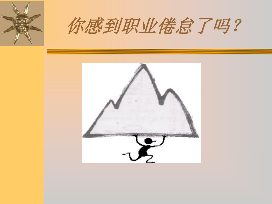 护士职业倦怠的相关因素及应对课件.ppt_第3页