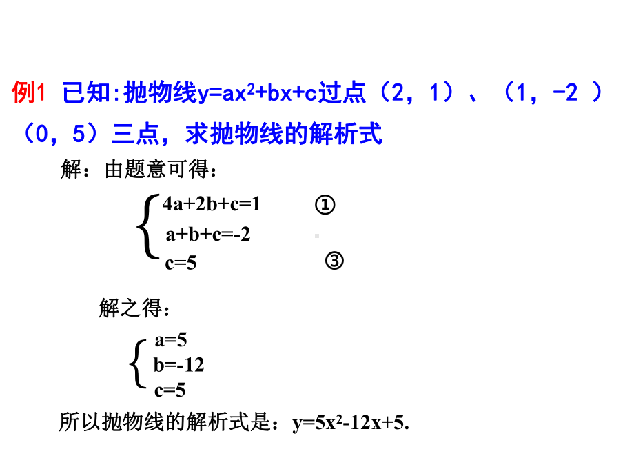 北师大版九年级数学下册2.3-确定二次函数的表达式-(1)PPT优秀课件.ppt_第3页