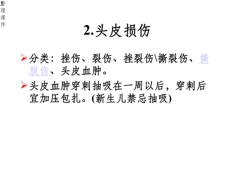 颅脑外伤及院前急救课件.pptx_第3页