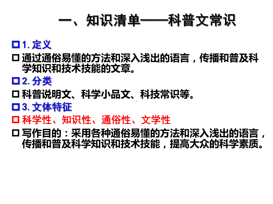 科普类文章阅读课件.ppt_第2页