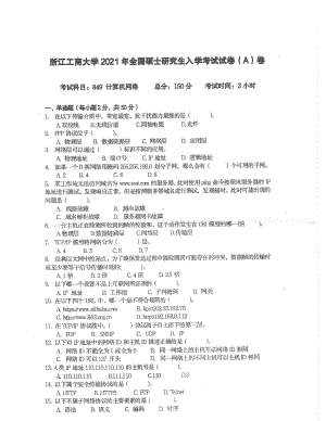 2021年浙江工商大学硕士考研真题849计算机网络.pdf