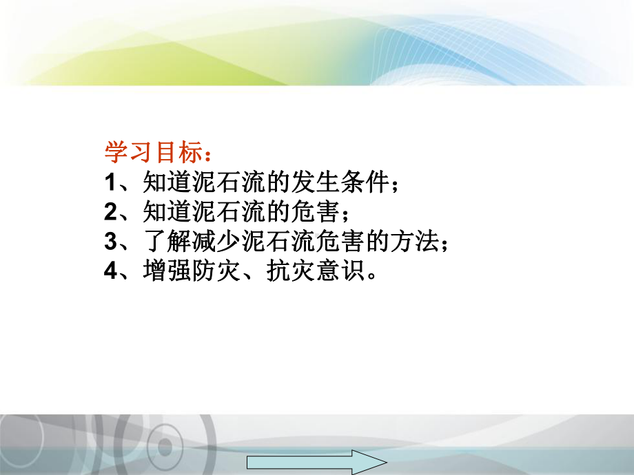 浙教版七上科学泥石流课件.pptx_第2页