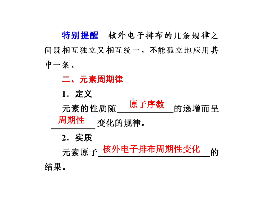 元素周期律课件-2.ppt_第3页