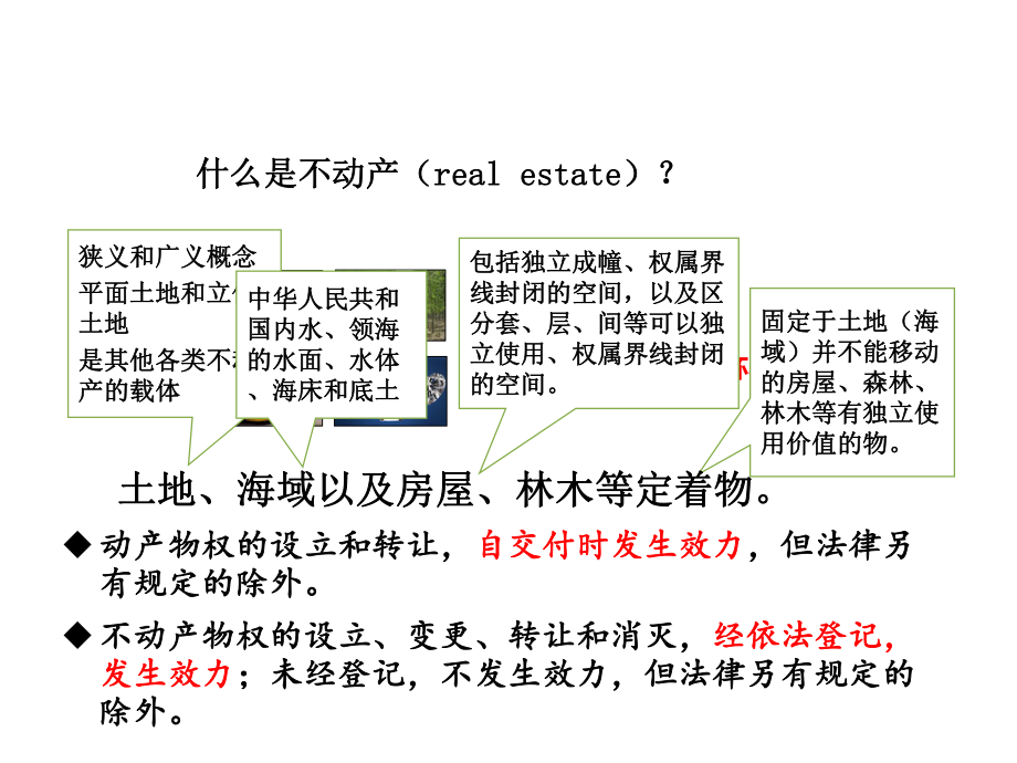 房产测绘的技术与方法.ppt_第3页