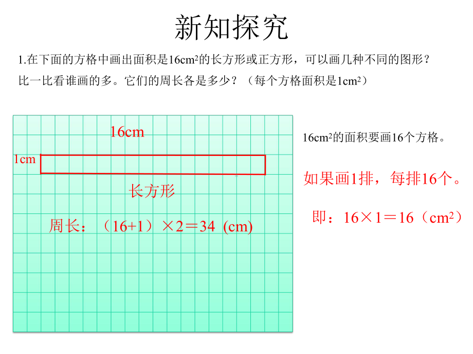 三年级下册数学课件-2-在方格纸上画长方形或正方形--西师大版教材-(13张PPT).pptx_第3页