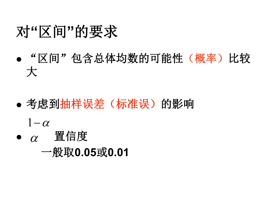 卫生统计学假设检验基础课件PPT.ppt_第3页