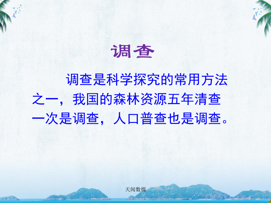 人教版七年级生物《调查周边环境中的生物》教学课件(同名1674).ppt_第2页