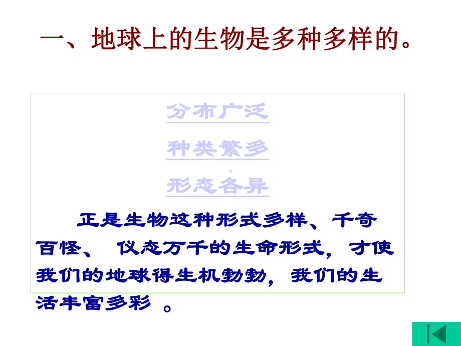 《生物的分类》课件.ppt_第2页