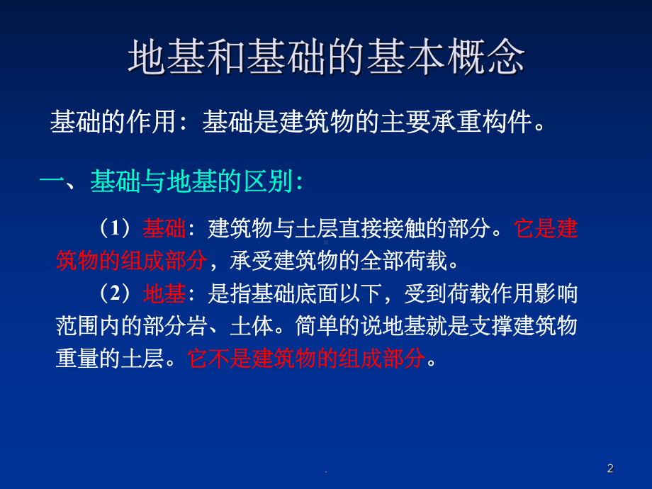 基础的类型与构造课件.ppt_第2页