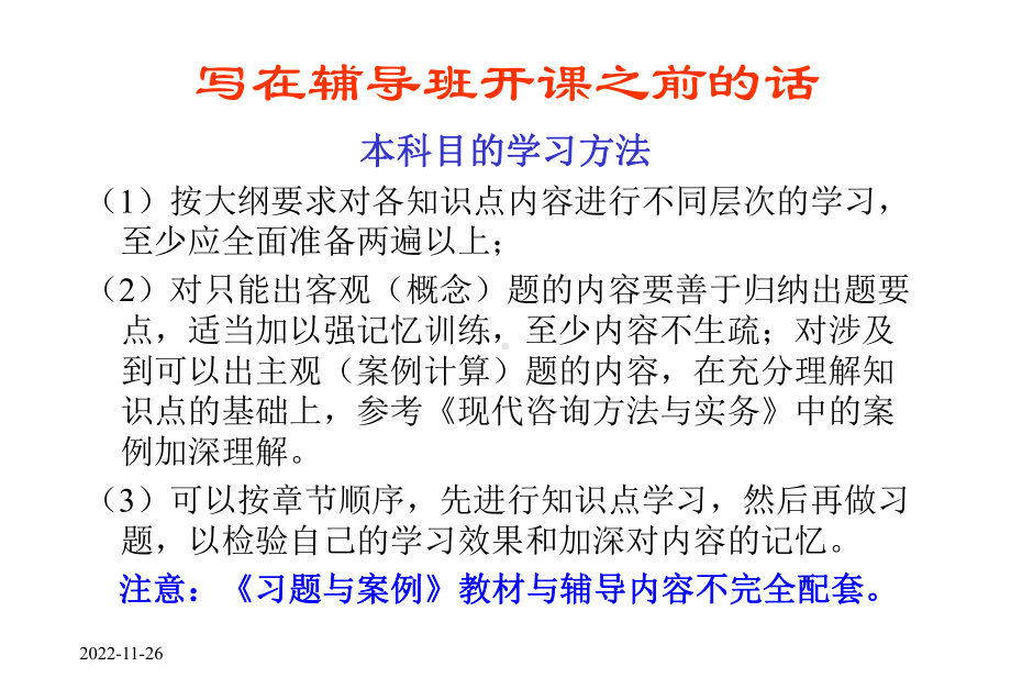 项目决策分析与评价讲义课件.pptx_第2页