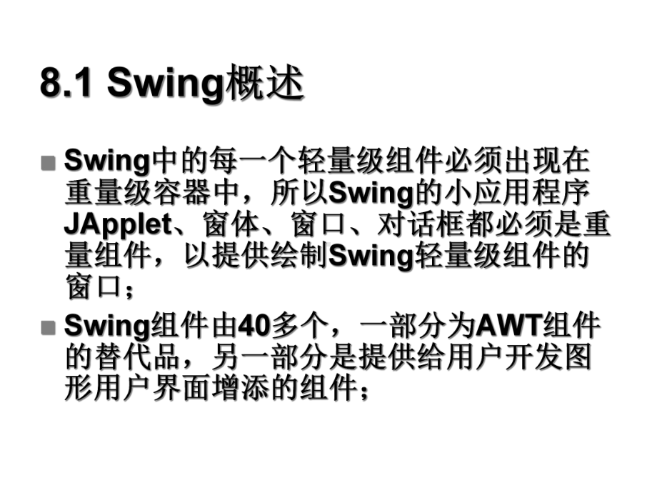 Java应用程序设计SwingGUI.ppt_第3页