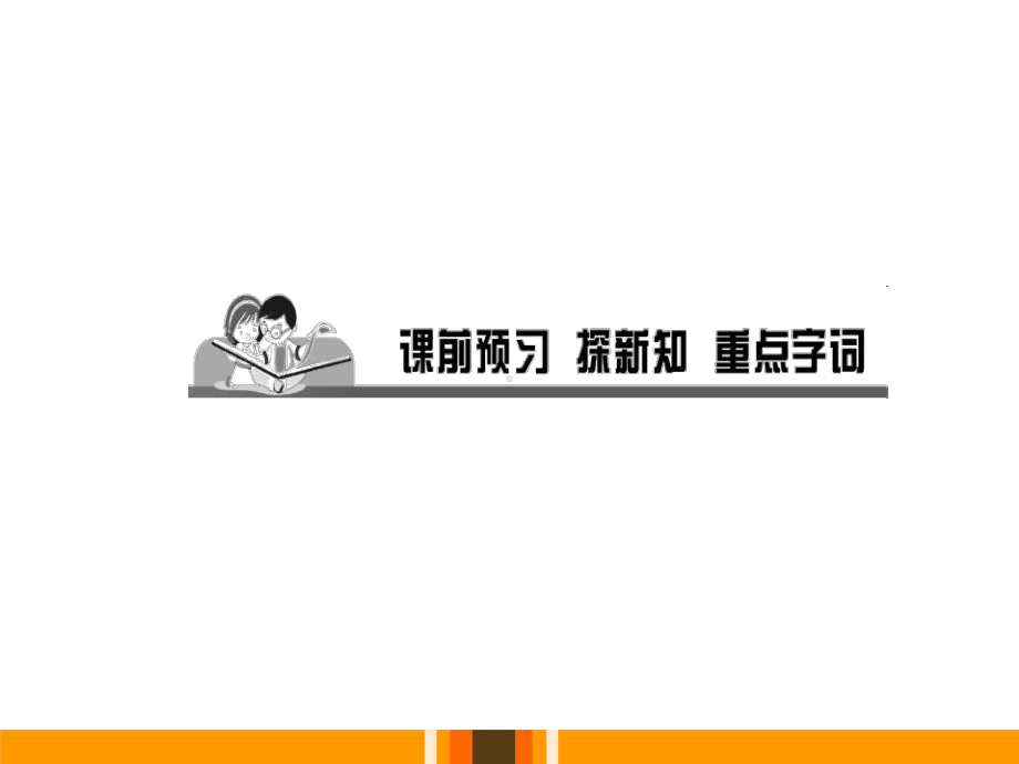 八年级下册道德与法治(部编版)课件：第五课我国基本制度第一课时基本经济制度.pptx_第2页