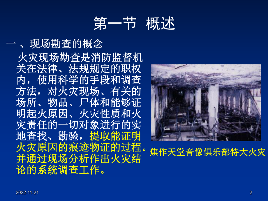 火灾现场勘查课件.ppt_第2页