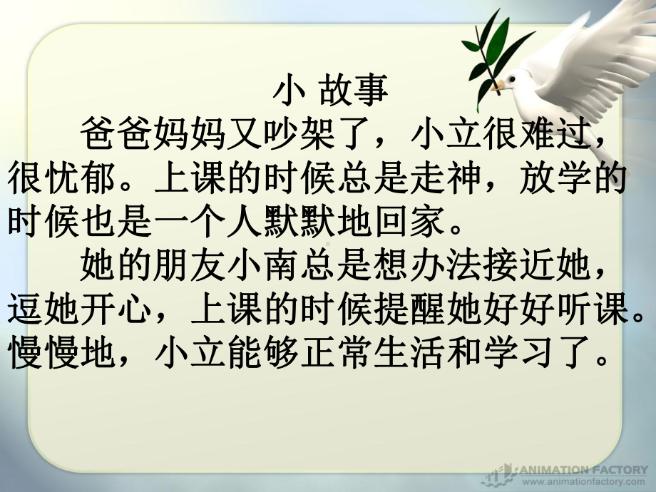 养成尊重他人的习惯课件.ppt_第2页