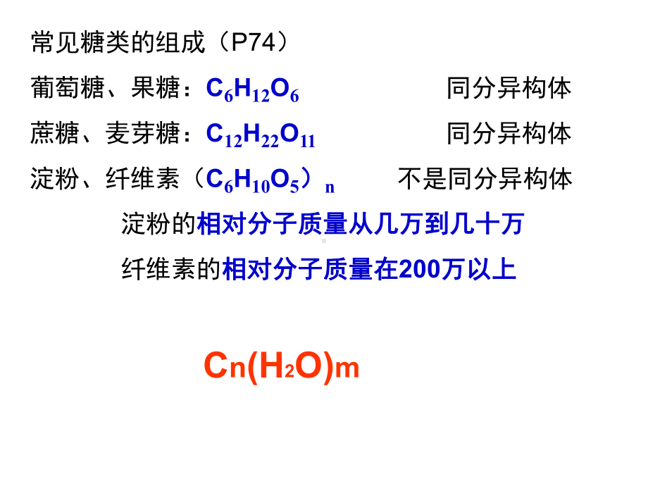 高中化学：糖类课件.ppt_第3页