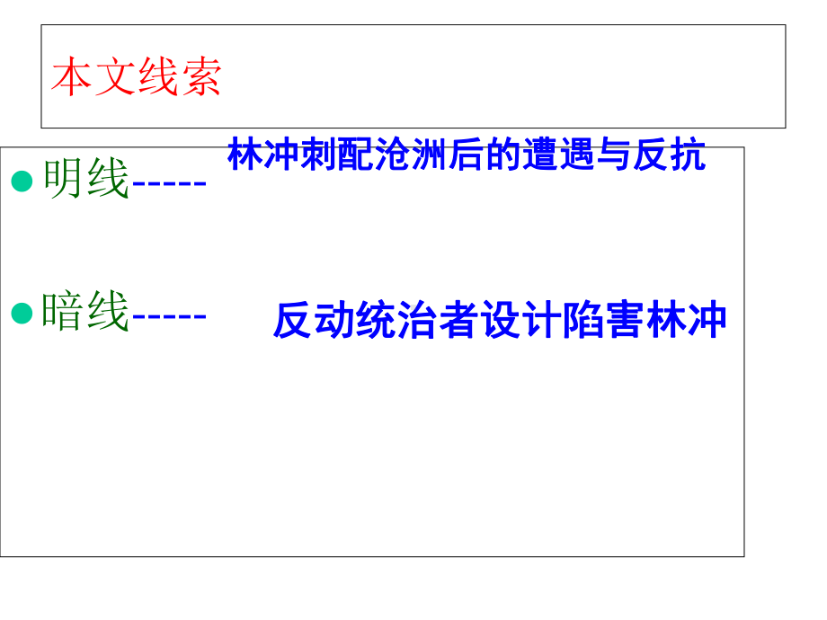 《林教头风雪山神庙》课件PPT.ppt_第2页