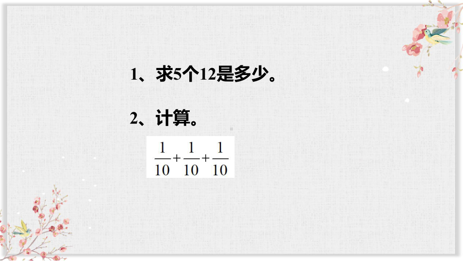 人教版六年级数学上册课件《分数乘法》(同名2348).pptx_第2页