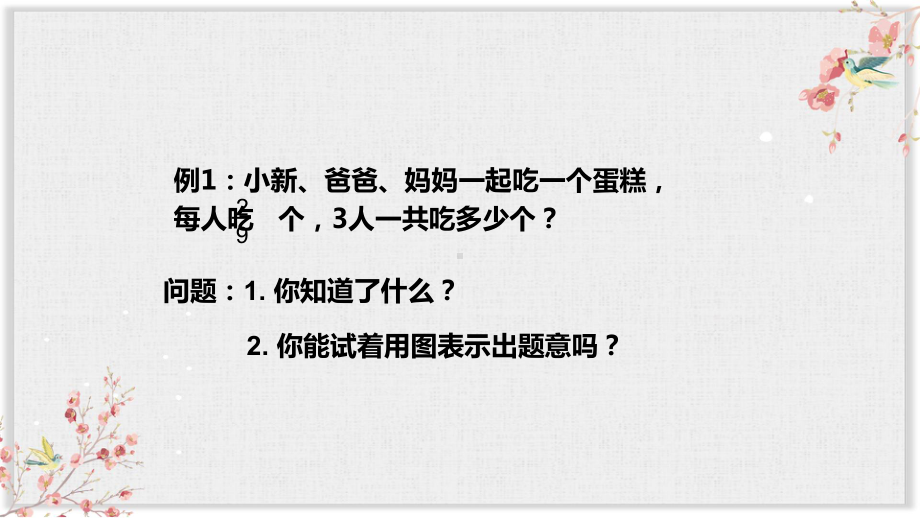 人教版六年级数学上册课件《分数乘法》(同名2348).pptx_第3页