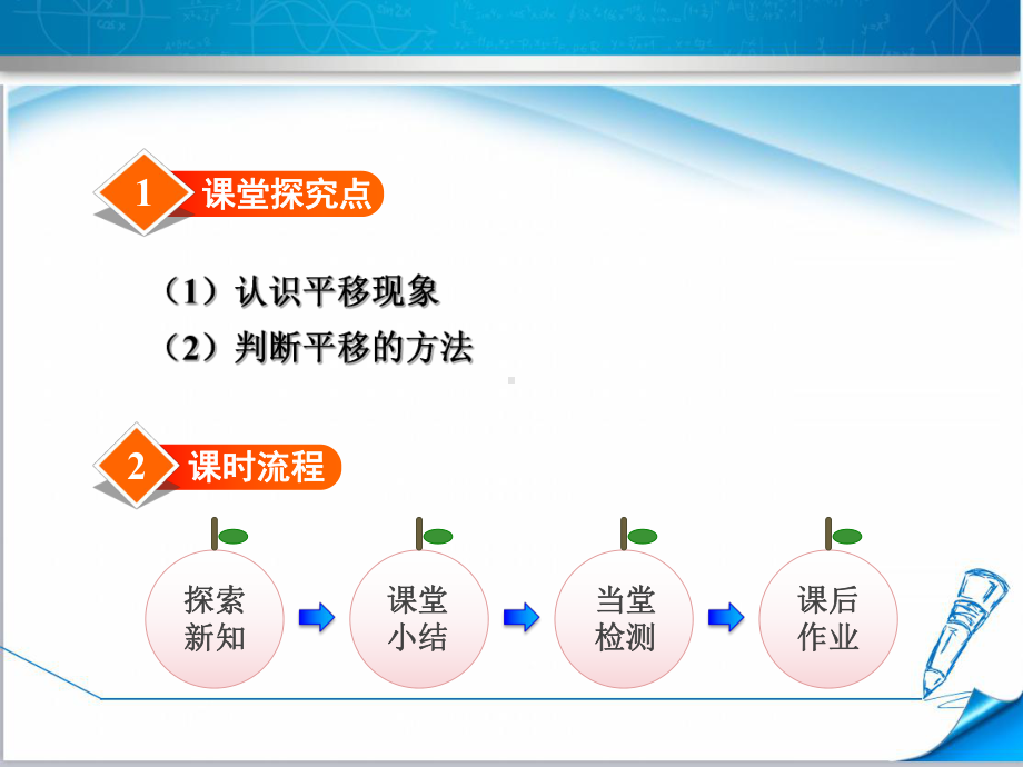 （冀教版）五年级数学下册《3平移》课件.ppt_第2页