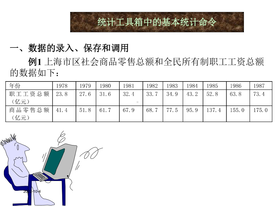 五章节数据统计分析以及概率模型.ppt_第3页