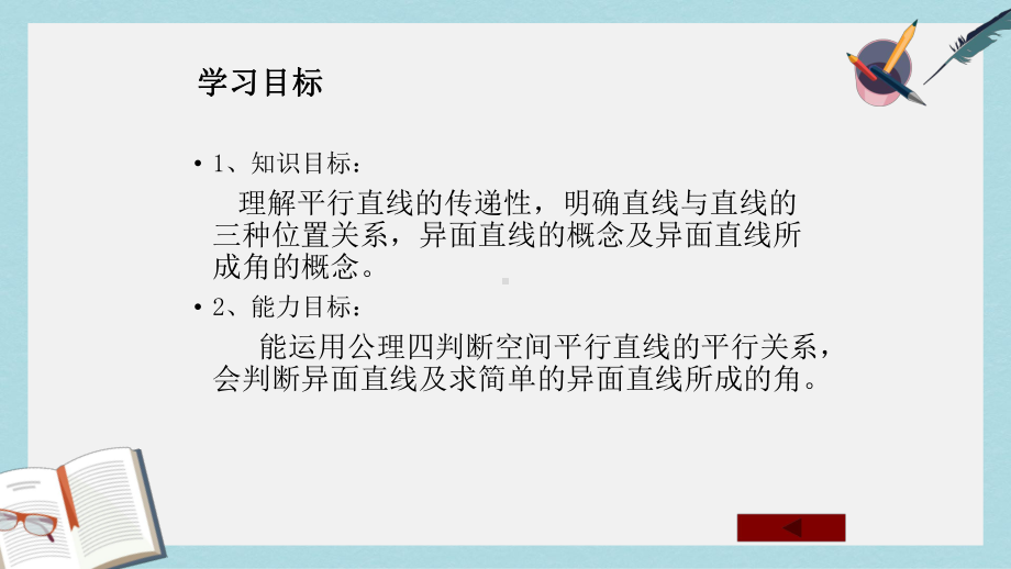 人教版中职数学(基础模块)下册92《空间中的平等关系》课件1(同名1782).ppt_第3页